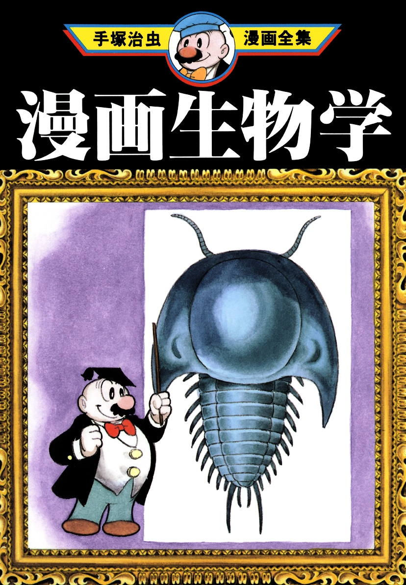 Manga Biology manga cover