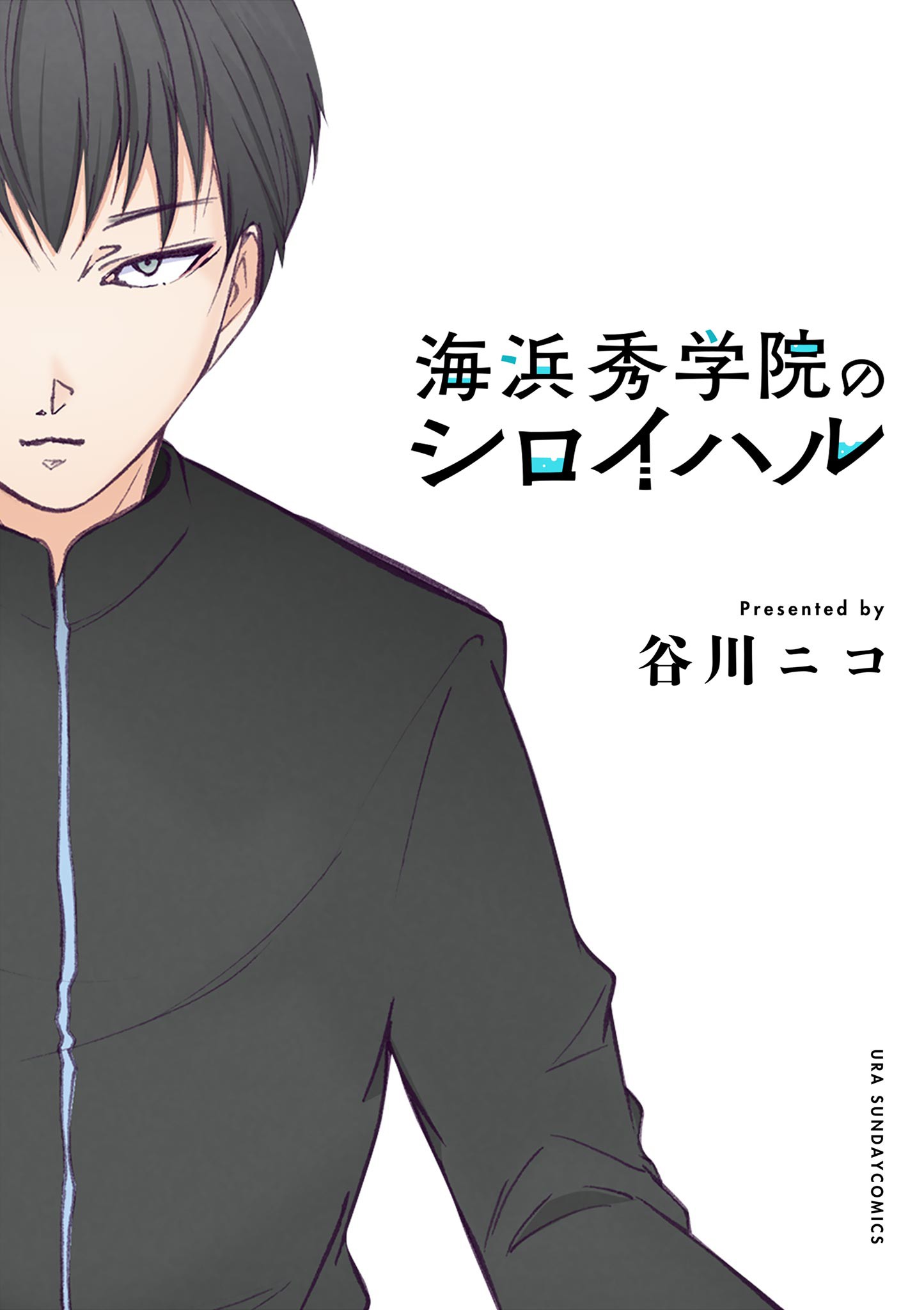 Kaihin Shuugakuin no Shiroiharu manga cover