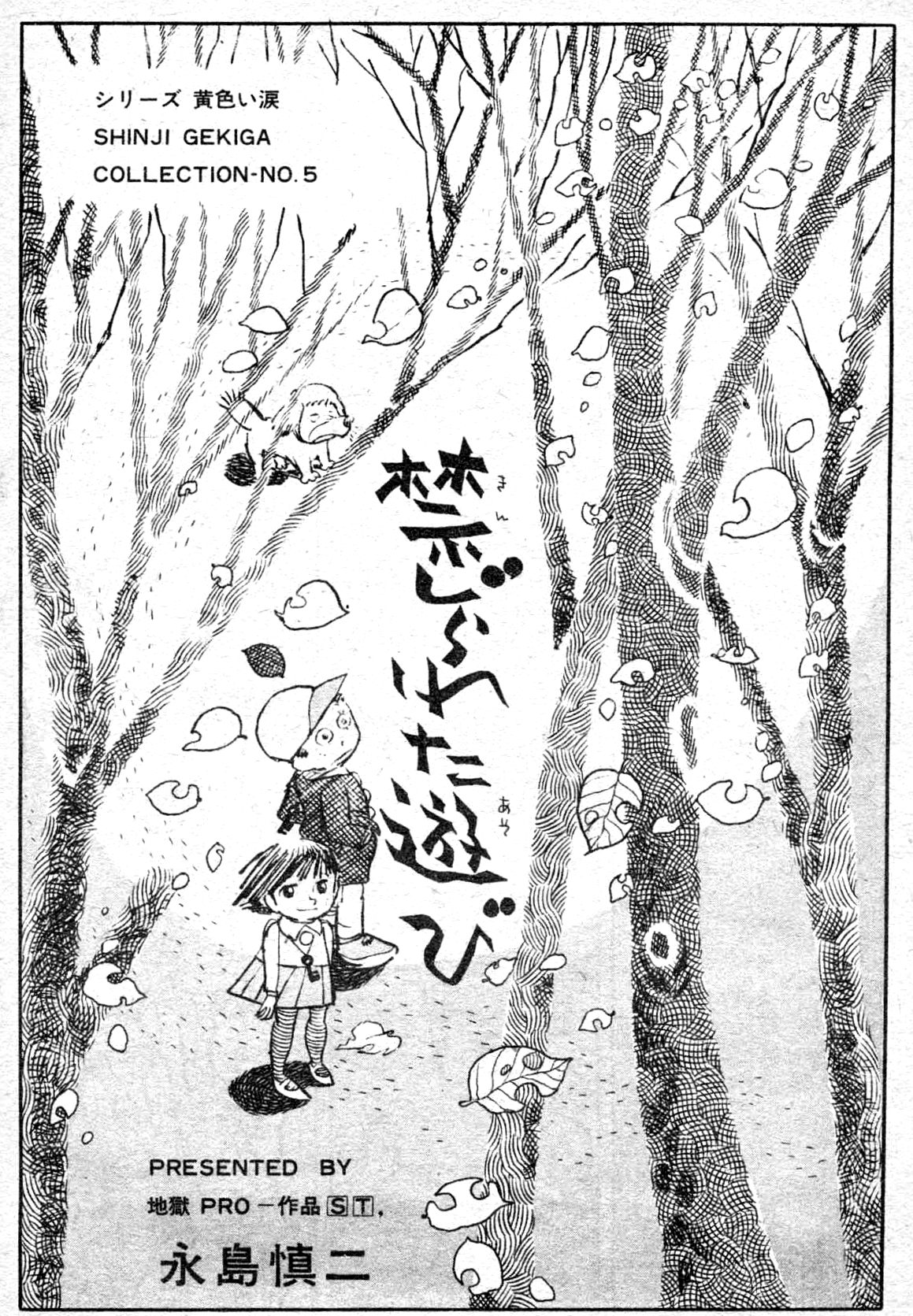 Forbidden Games manga cover