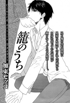 Kago no Uchi manga cover