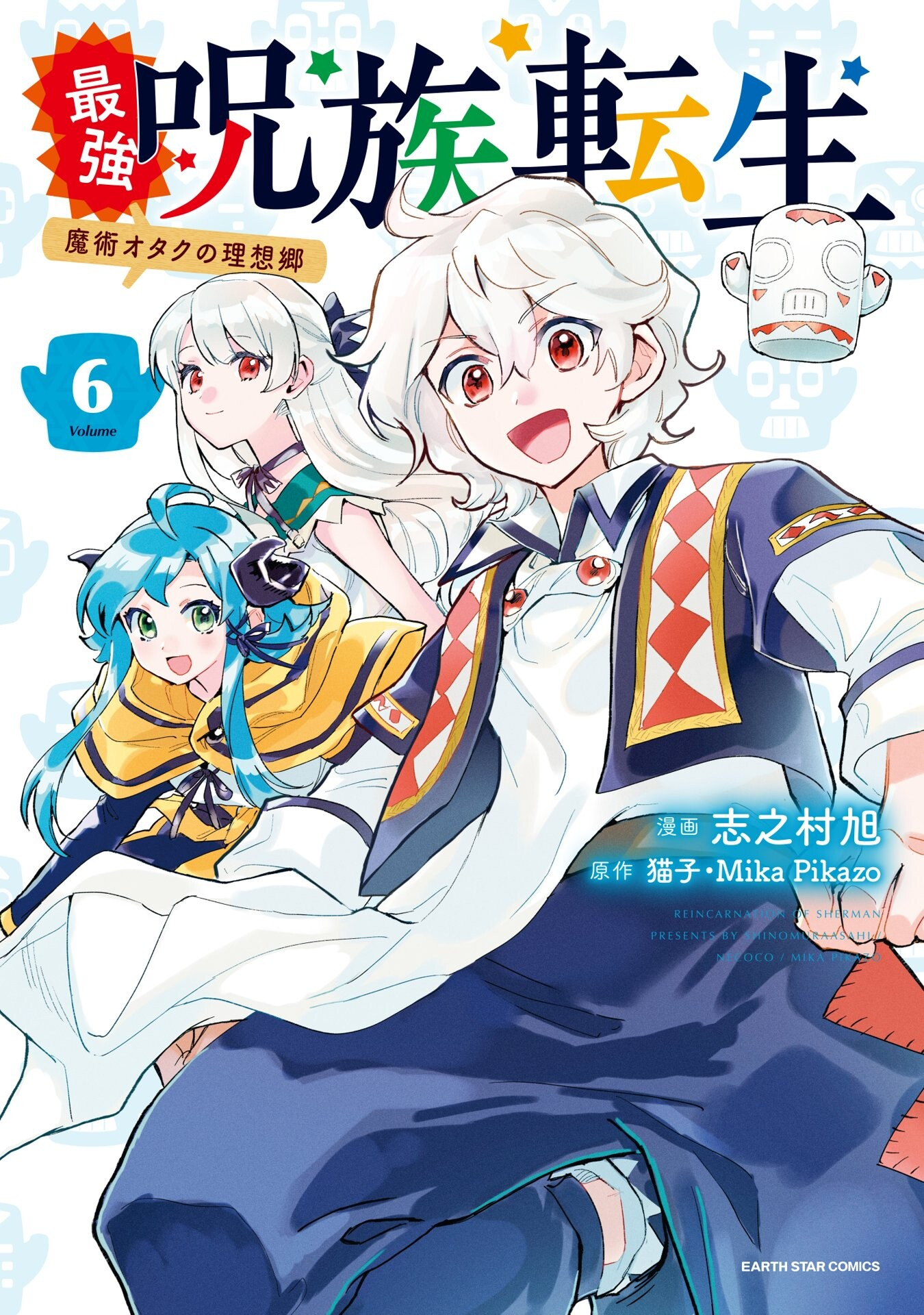 Saikyou Juzoku Tensei ~Majutsu Otaku no Risoukyou~ manga cover