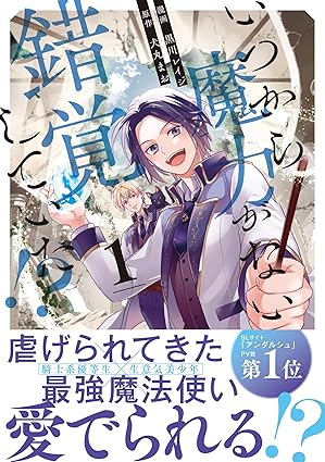 Itsukara Maryoku Ga Nai to Sakkaku Shiteita?! manga cover