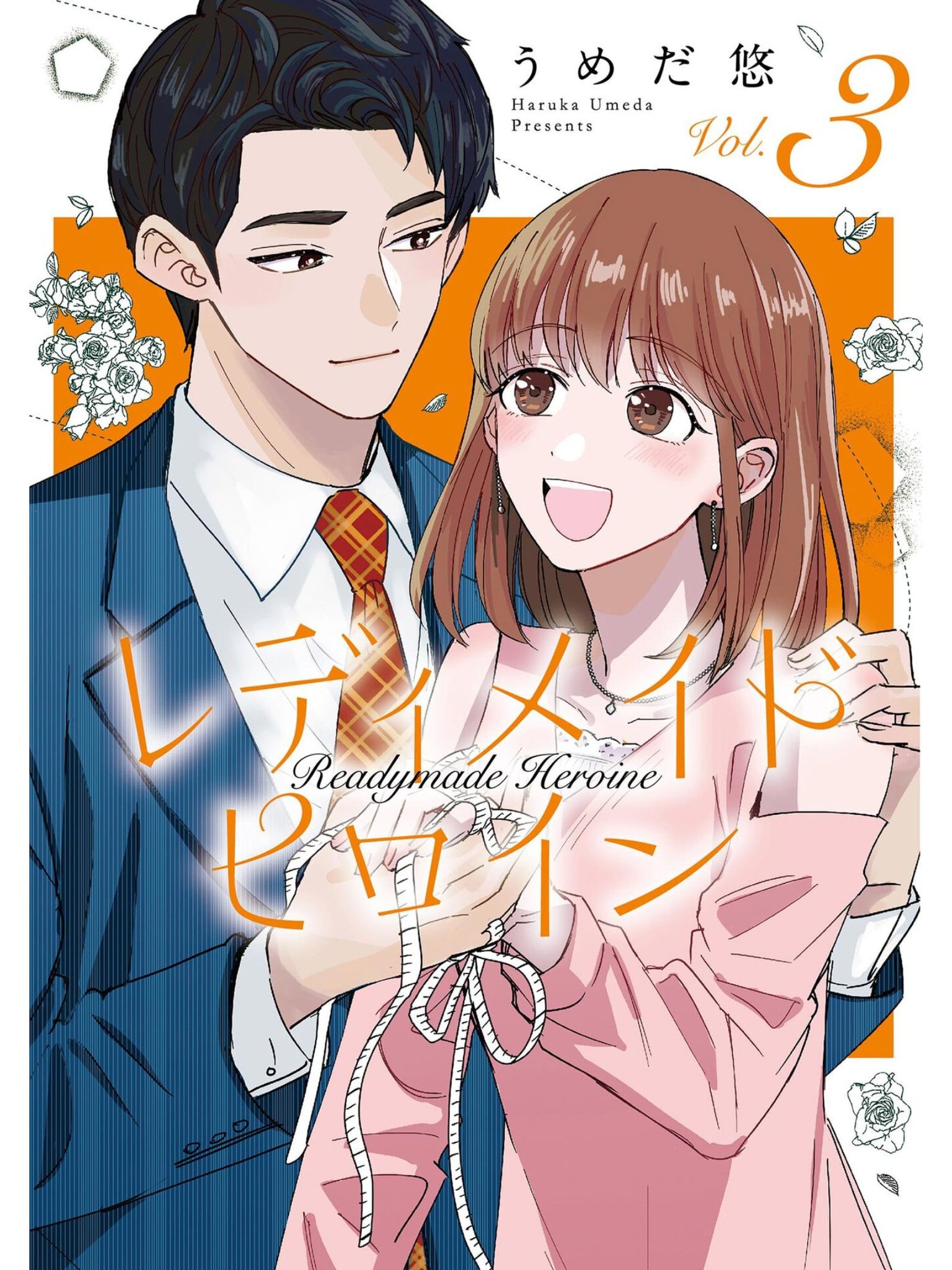 Readymade Heroine manga cover