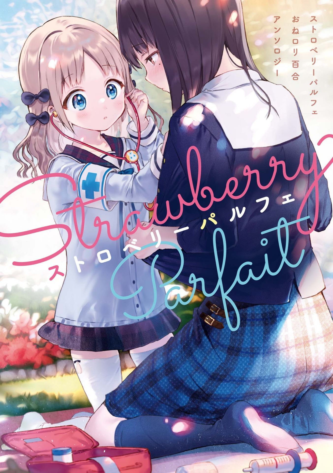 Strawberry Parfait OneeLoli Yuri Anthology manga cover