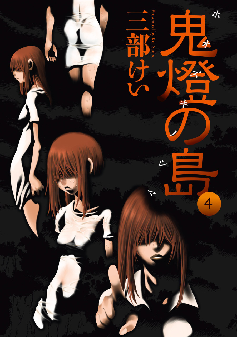 Hoozuki no Shima manga cover