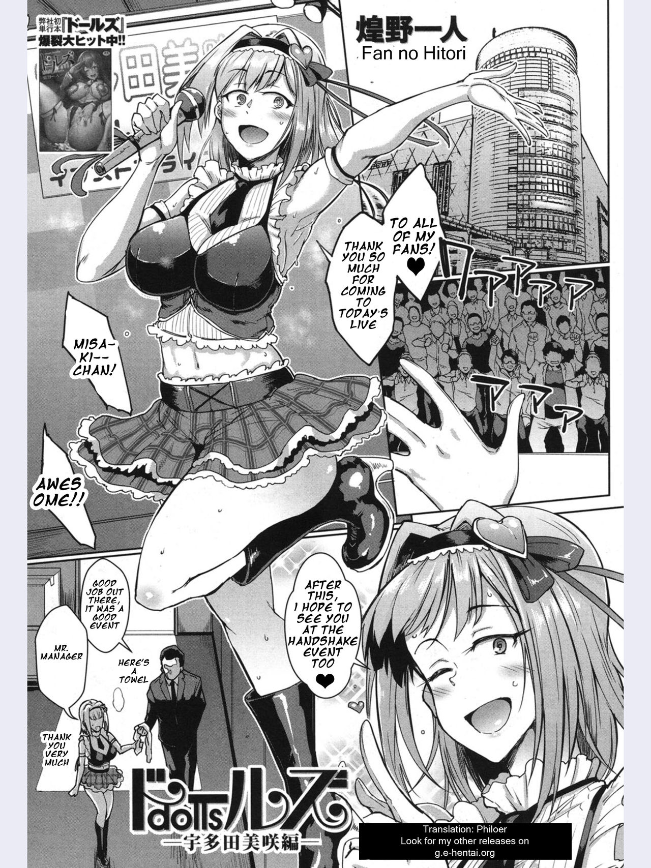 Dolls -Utada Misaki Hen- manga cover
