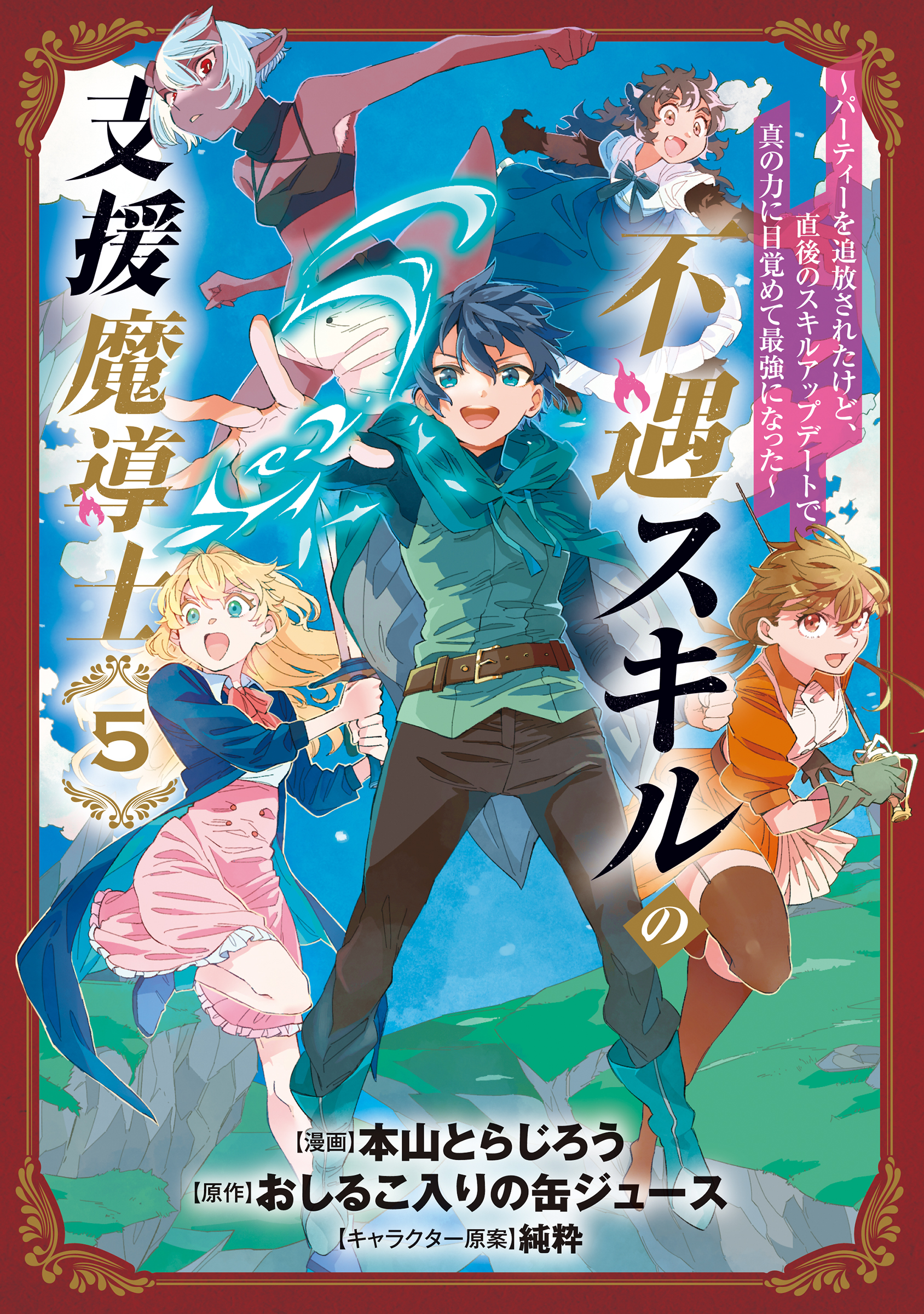 The Supporting Enchanter of Desperate Skill manga cover