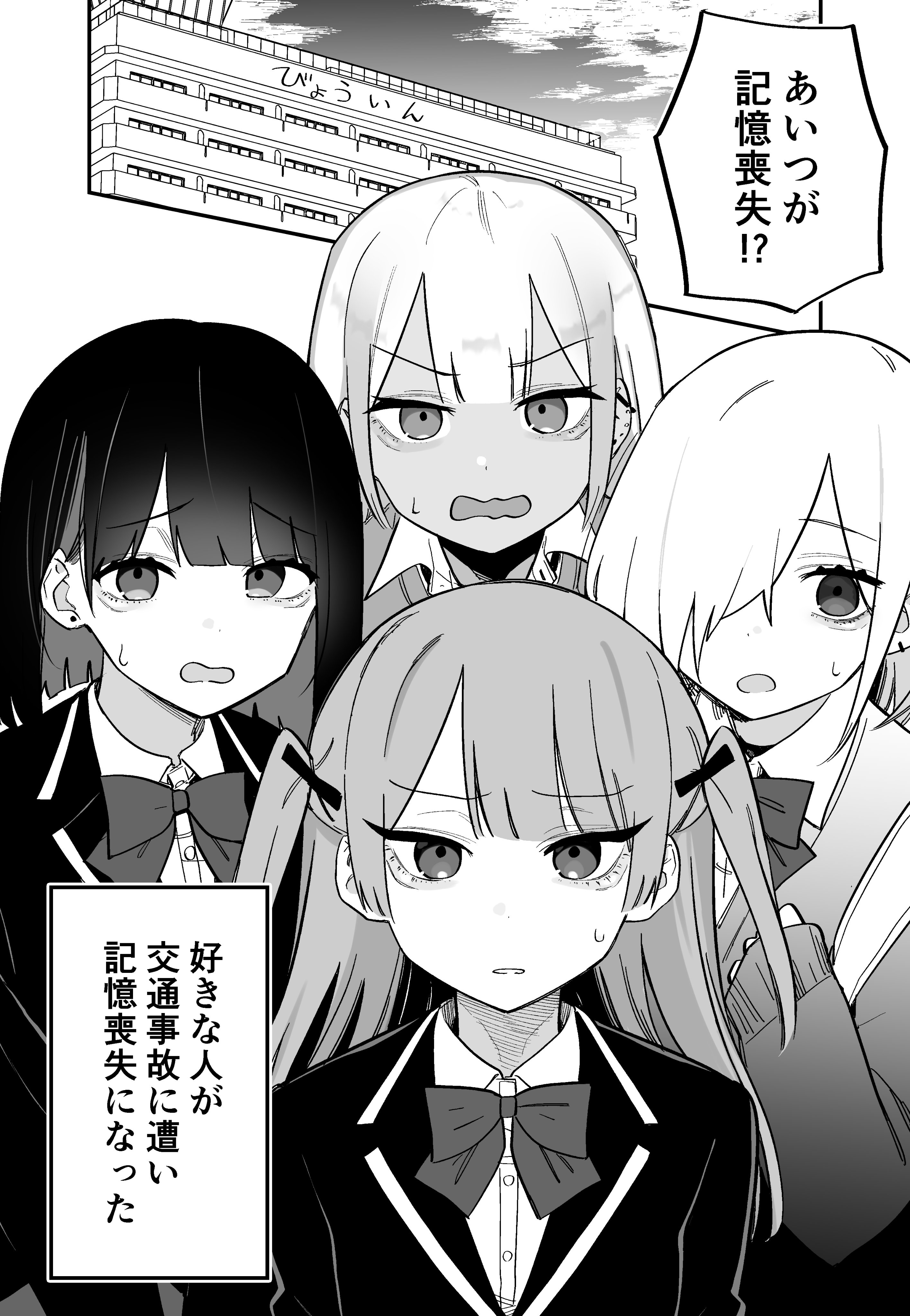 Kioku Soushitsu No Suki Na Hito manga cover