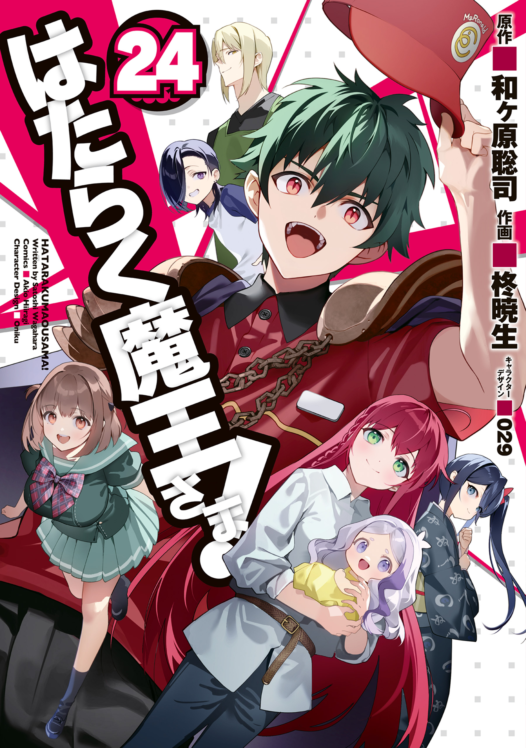The Devil is a Part-Timer! manga cover