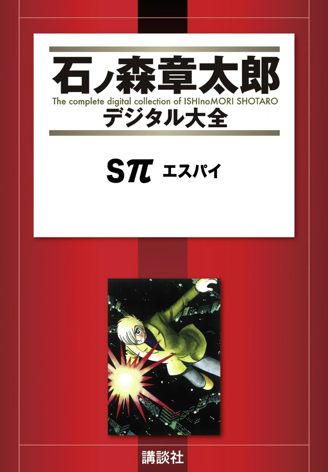 Sπ manga cover