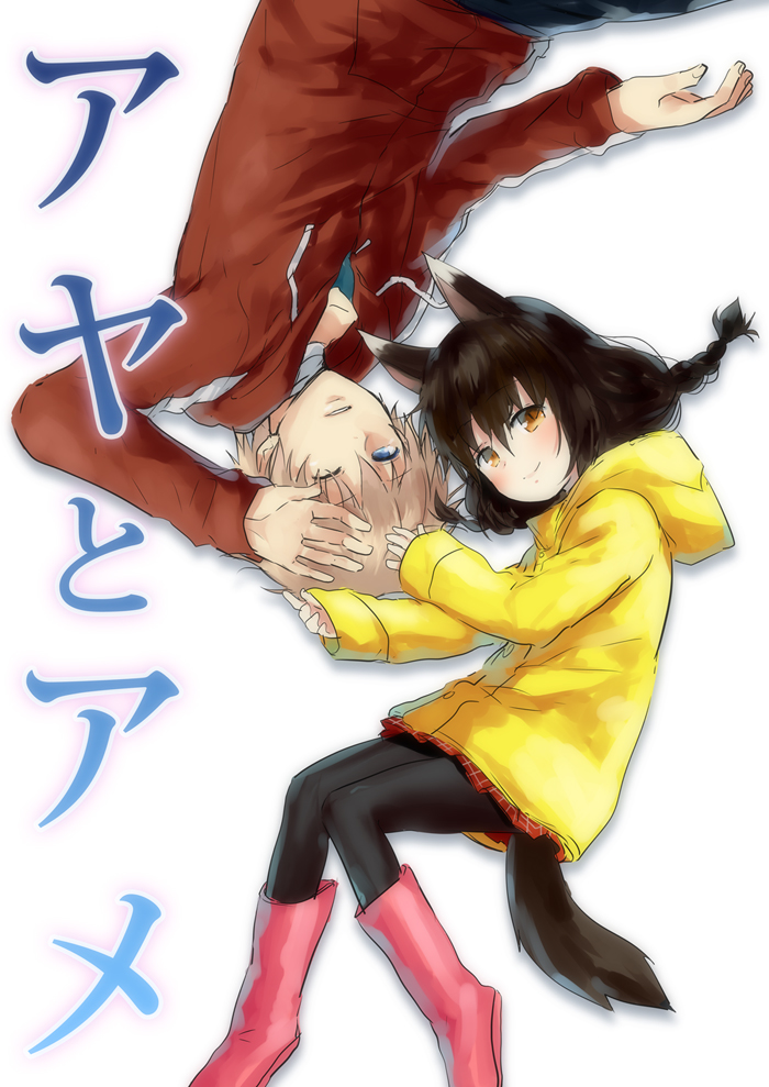 Aya and Ame manga cover