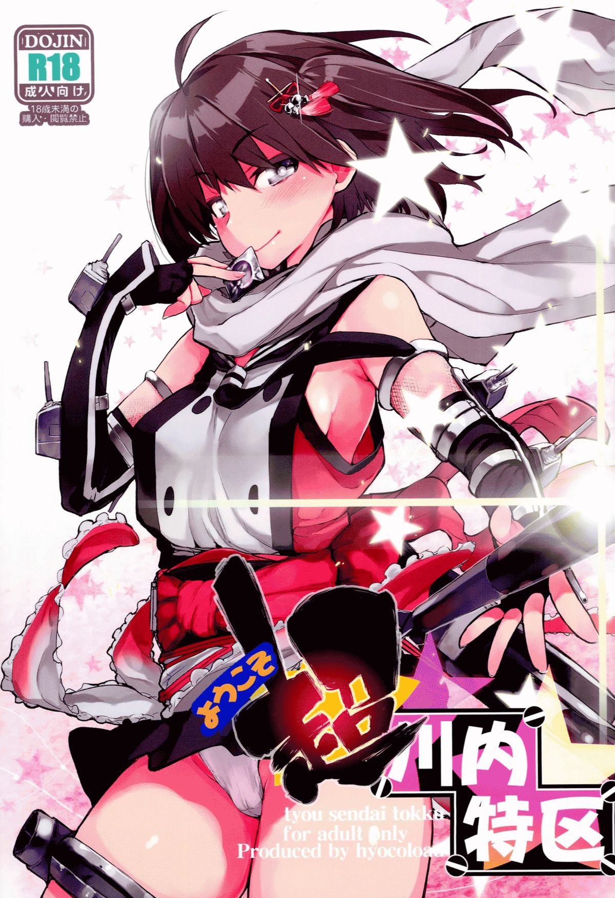 Kantai Collection -KanColle- Youkoso Chou Sendai Tokku (Doujinshi) manga cover