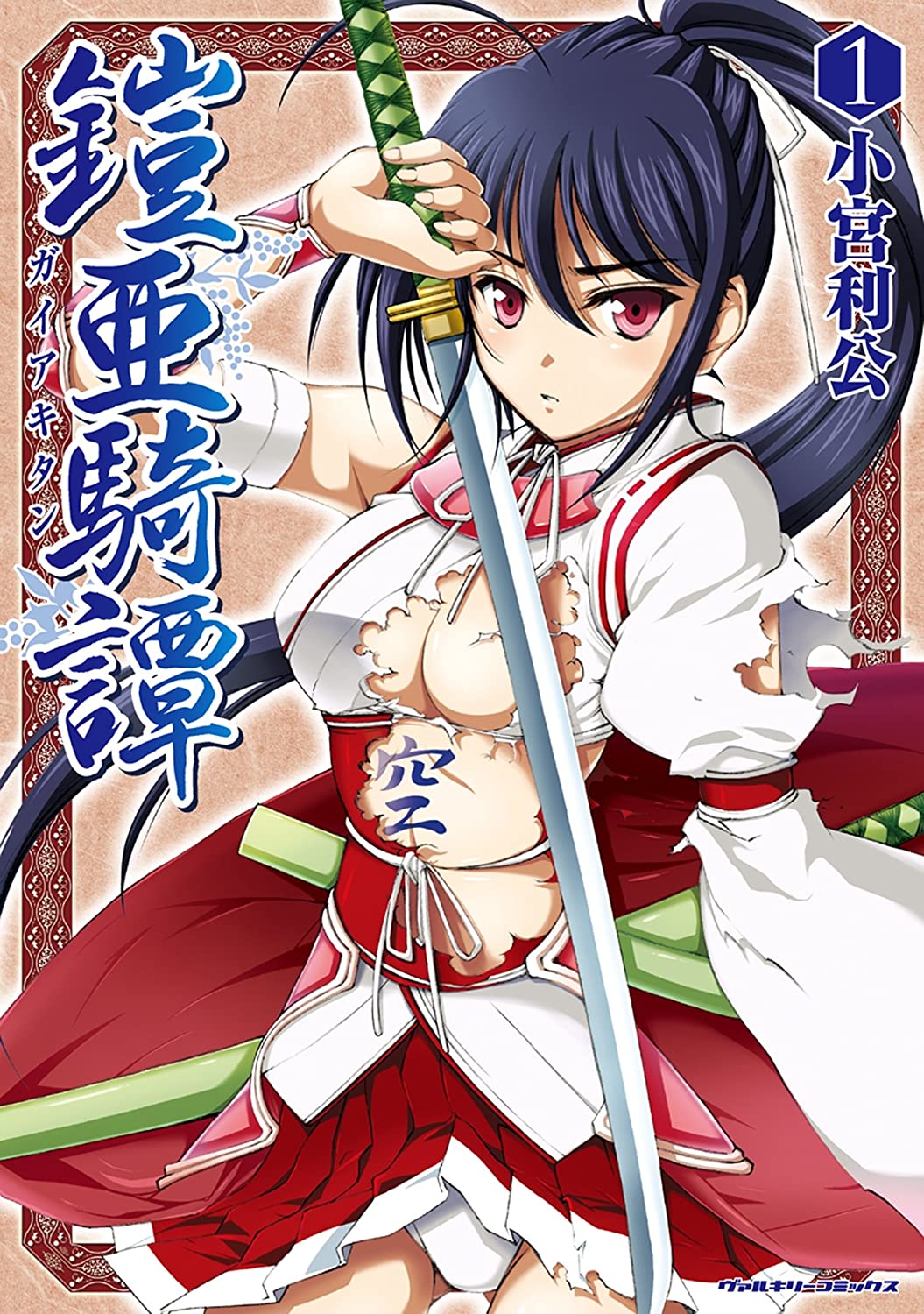 Gaia Kitan manga cover