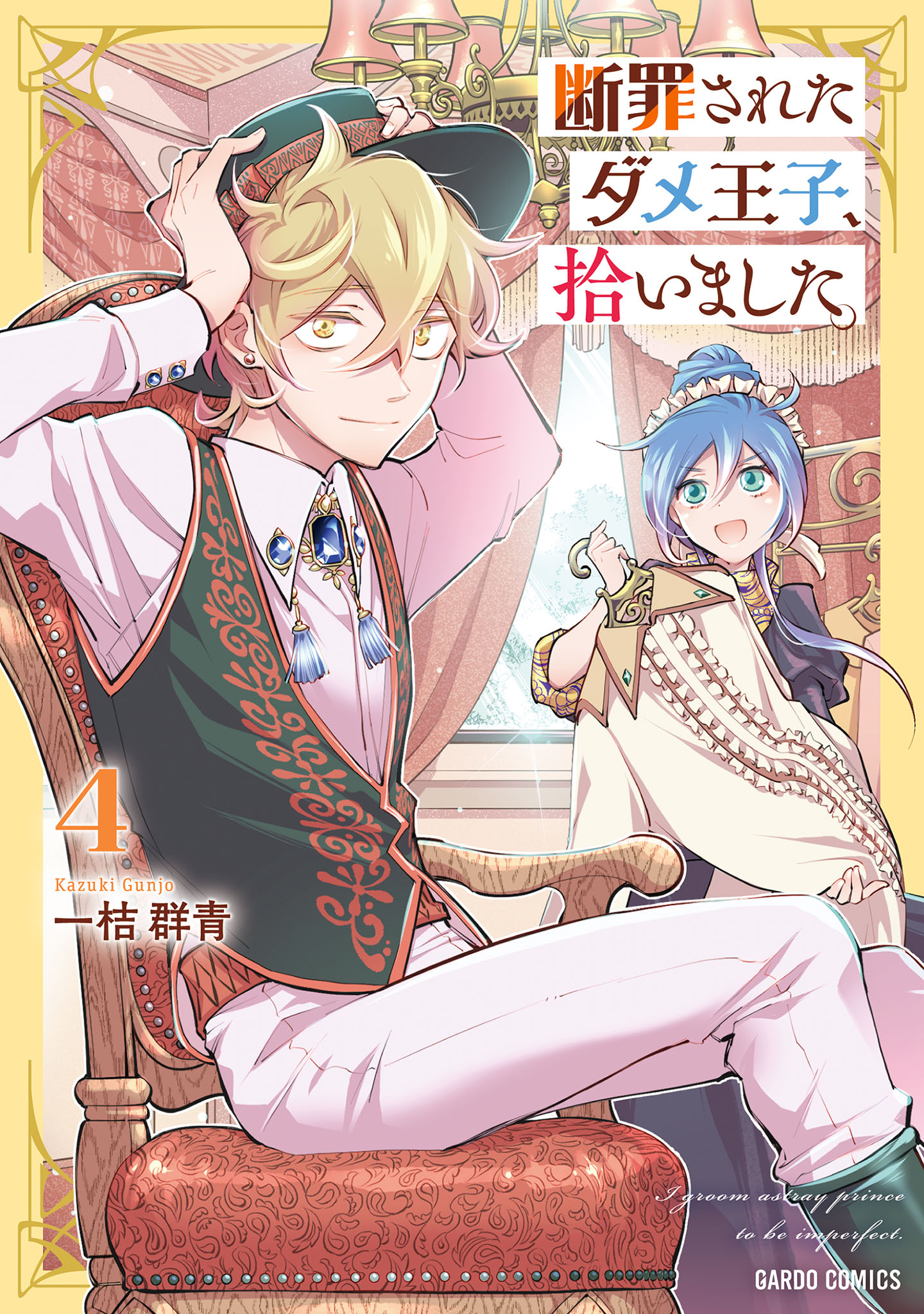 I Picked Up A No-Good Useless Prince manga cover