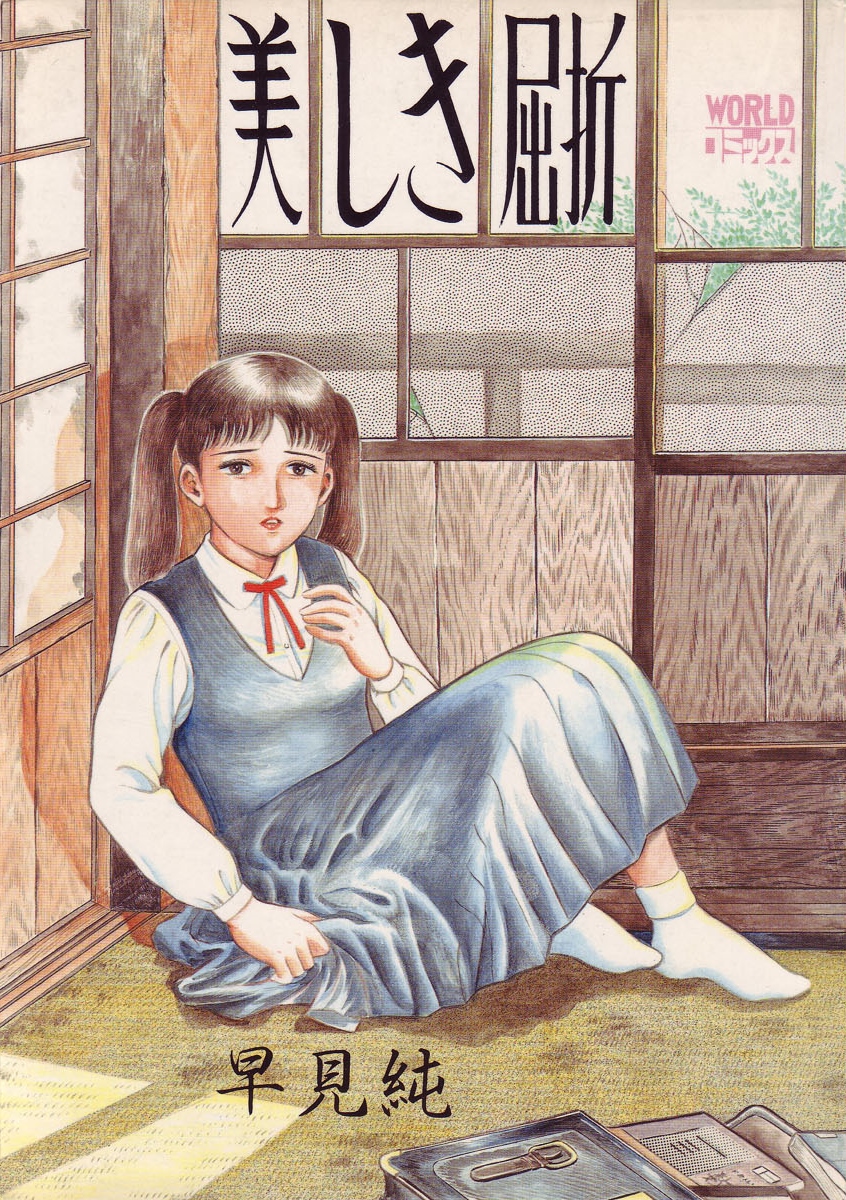Beautiful Imprint manga cover