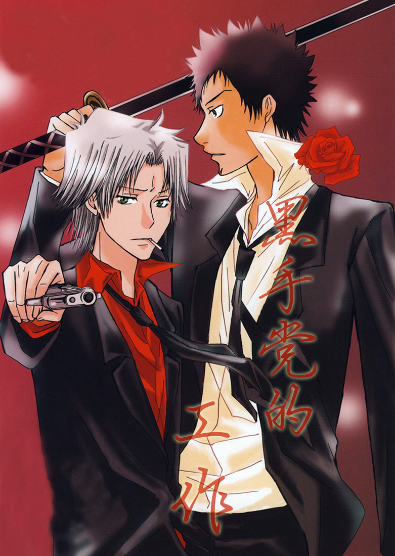 Katekyo Hitman Reborn! - Mafia Work (Doujinshi) manga cover