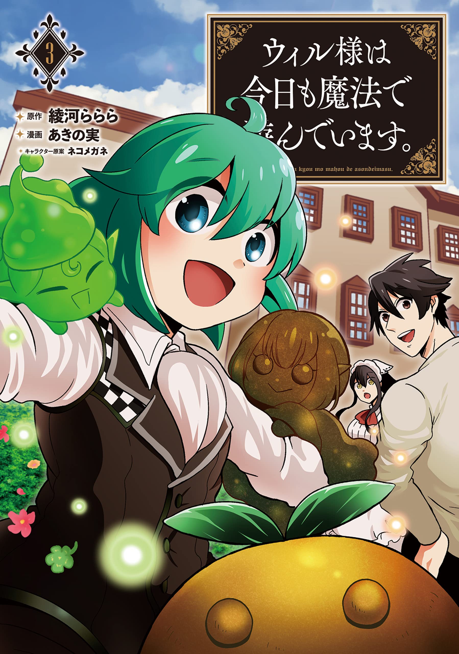 Will Is Playing Magic Today manga cover