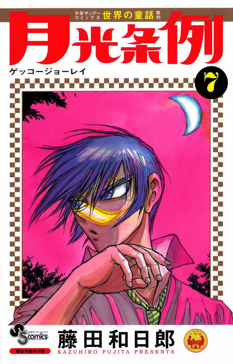 Moonlight Act manga cover
