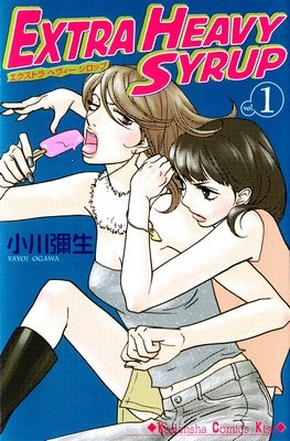 Extra Heavy Syrup manga cover