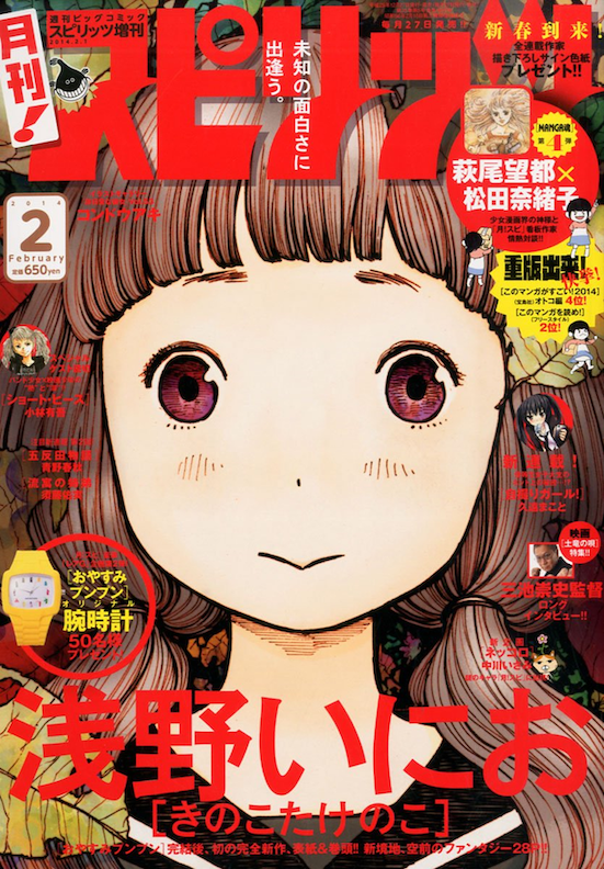 Mushroom Bamboo Shoot manga cover