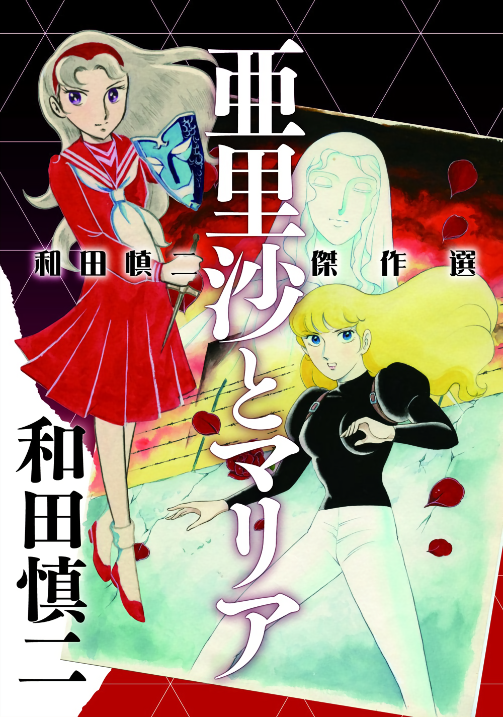 Alisa of the Silver Hair manga cover