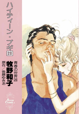 High Teen Boogie manga cover