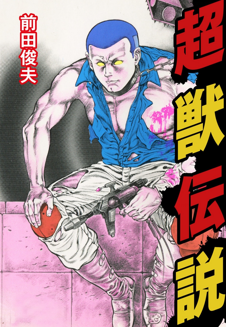 Legend of the Superbeast manga cover