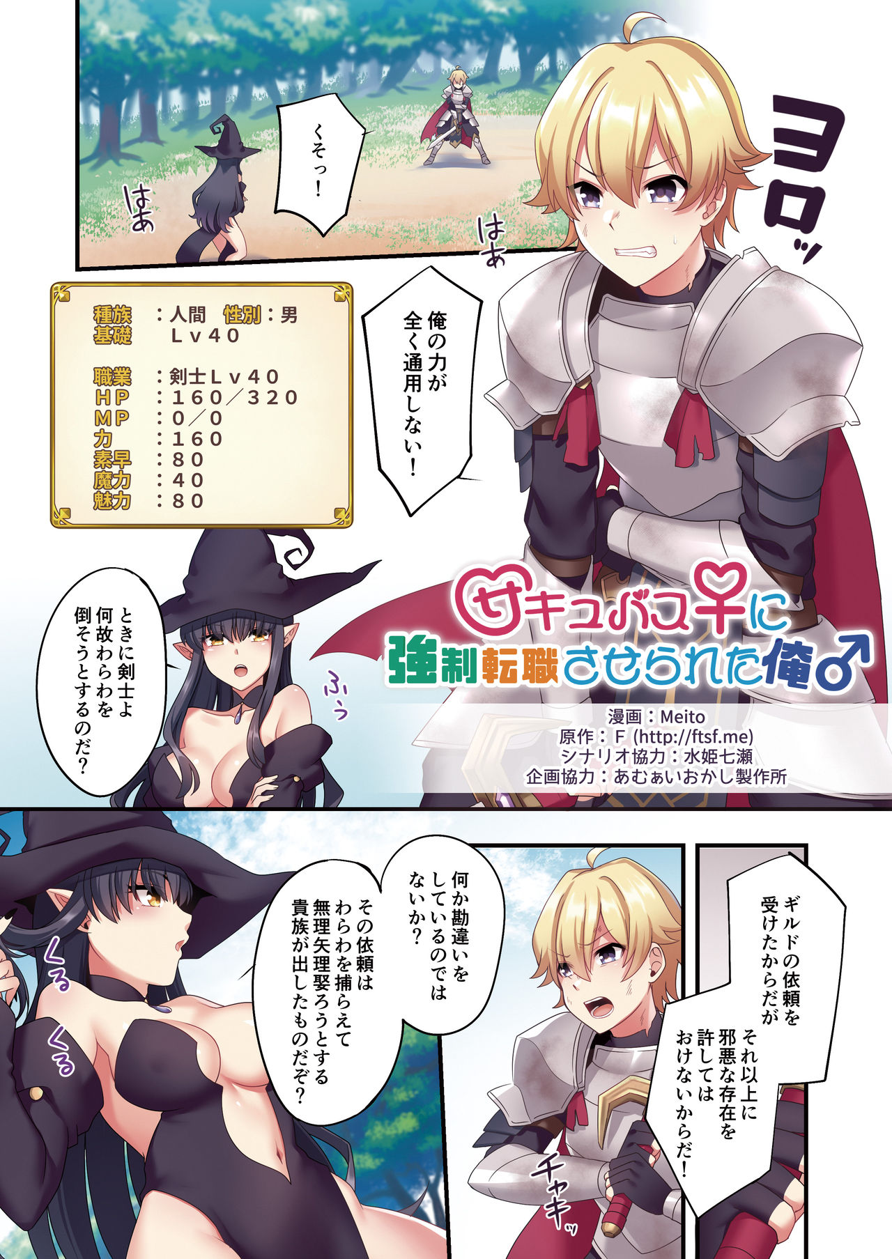 Succubus ♀ ni Kyousei Tenshoku Saserareta Ore ♂ manga cover