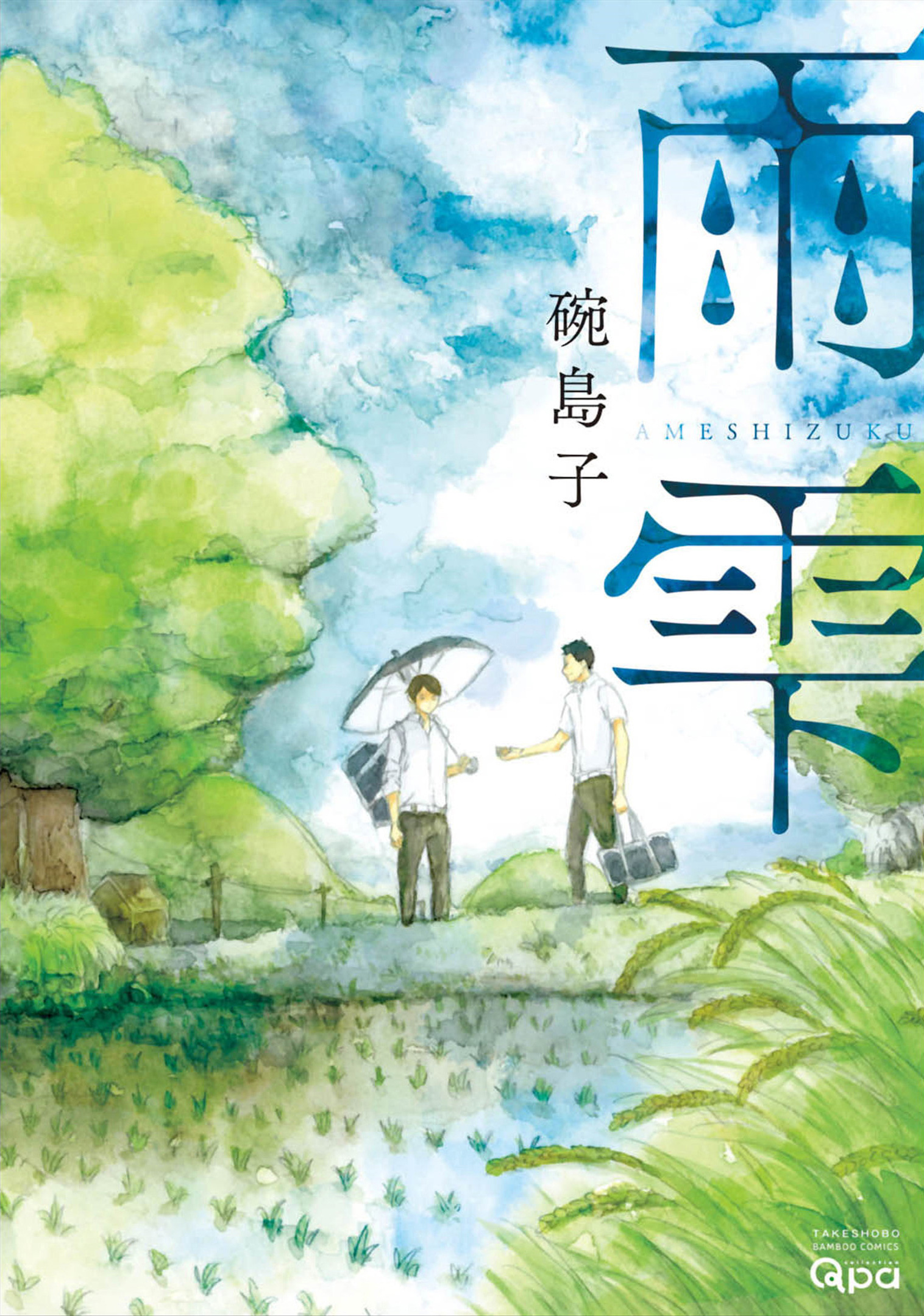 Ameshizuku manga cover