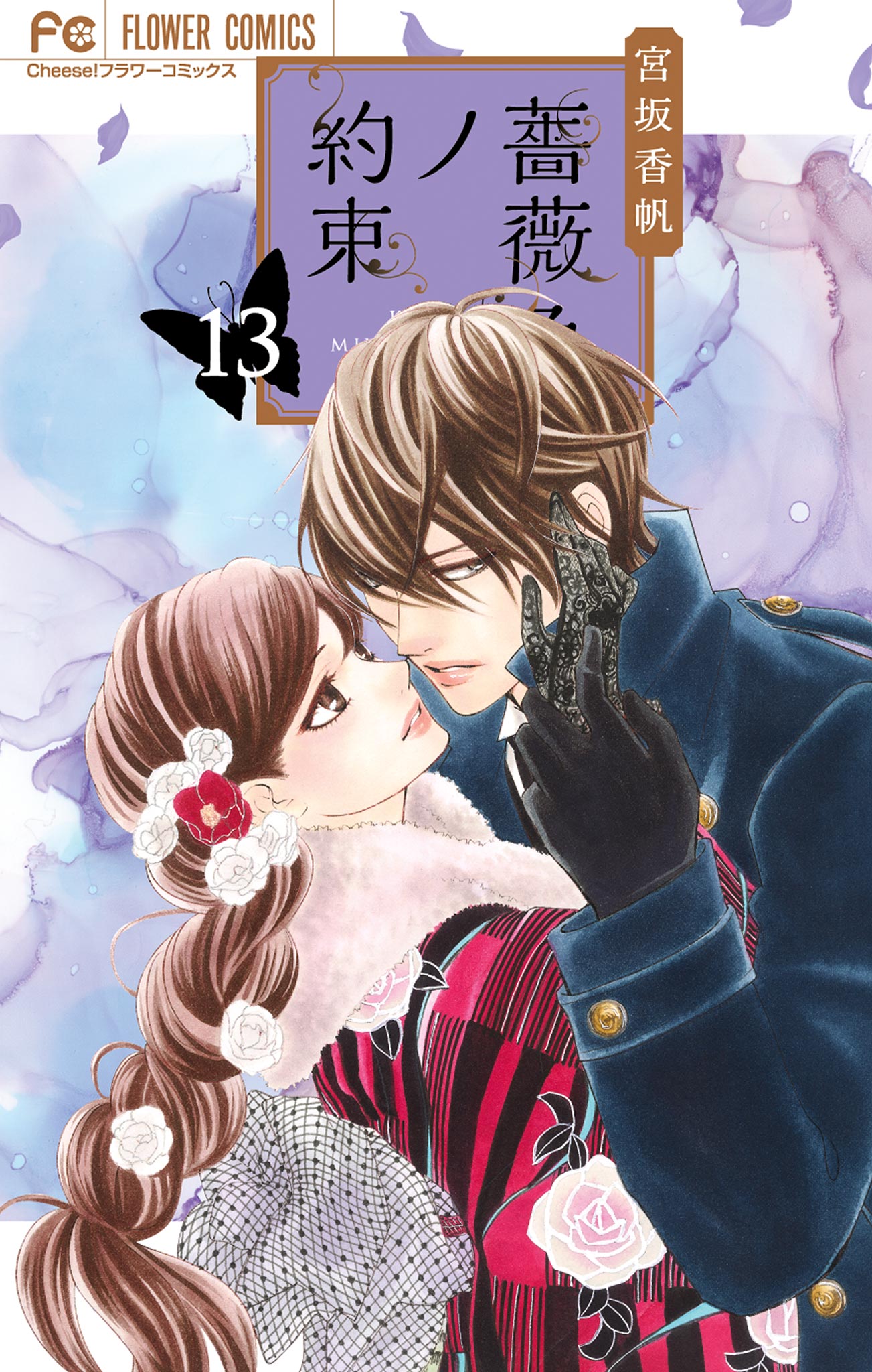 The Rose-Colored Promise manga cover