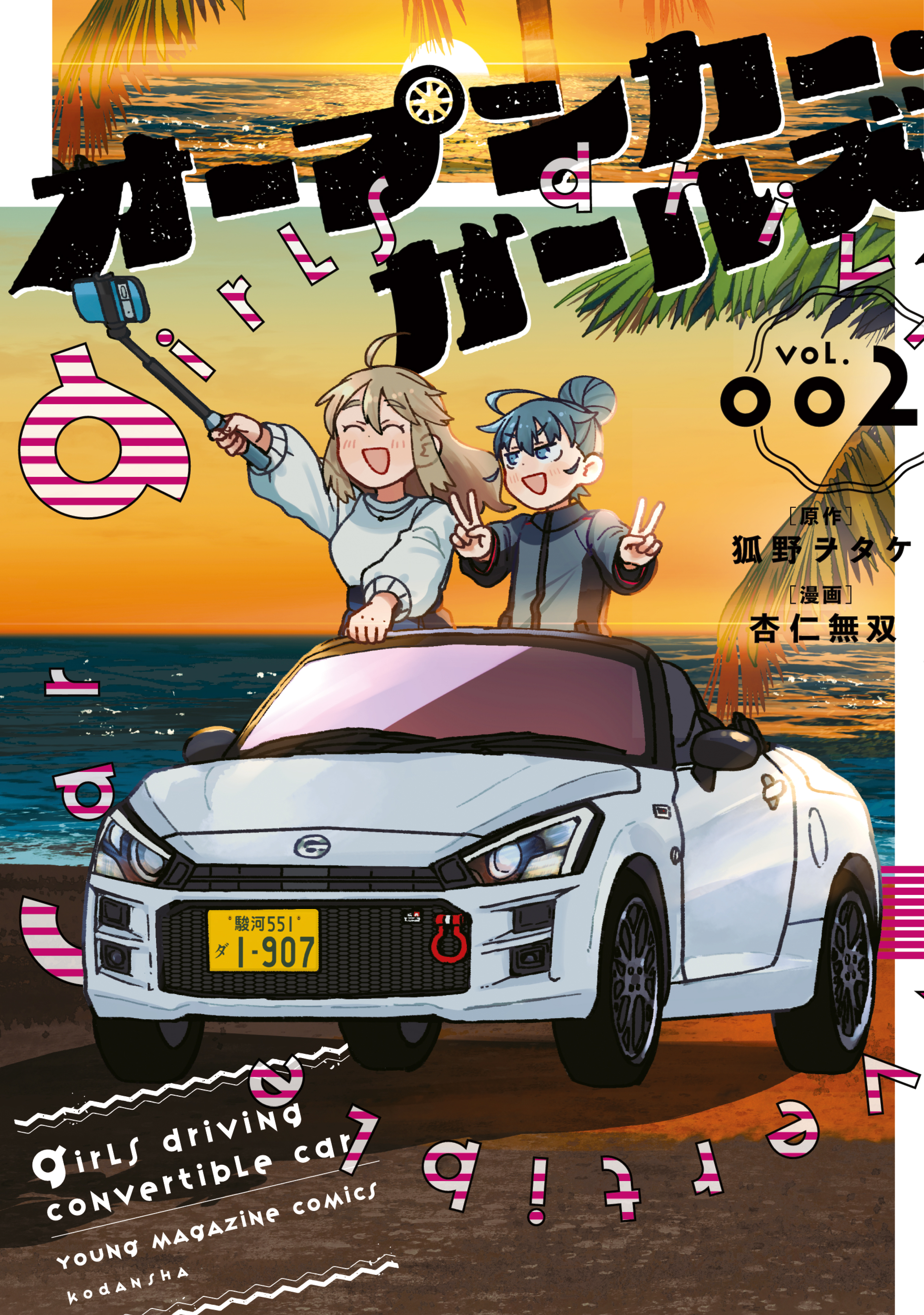 Open Car Girls manga cover