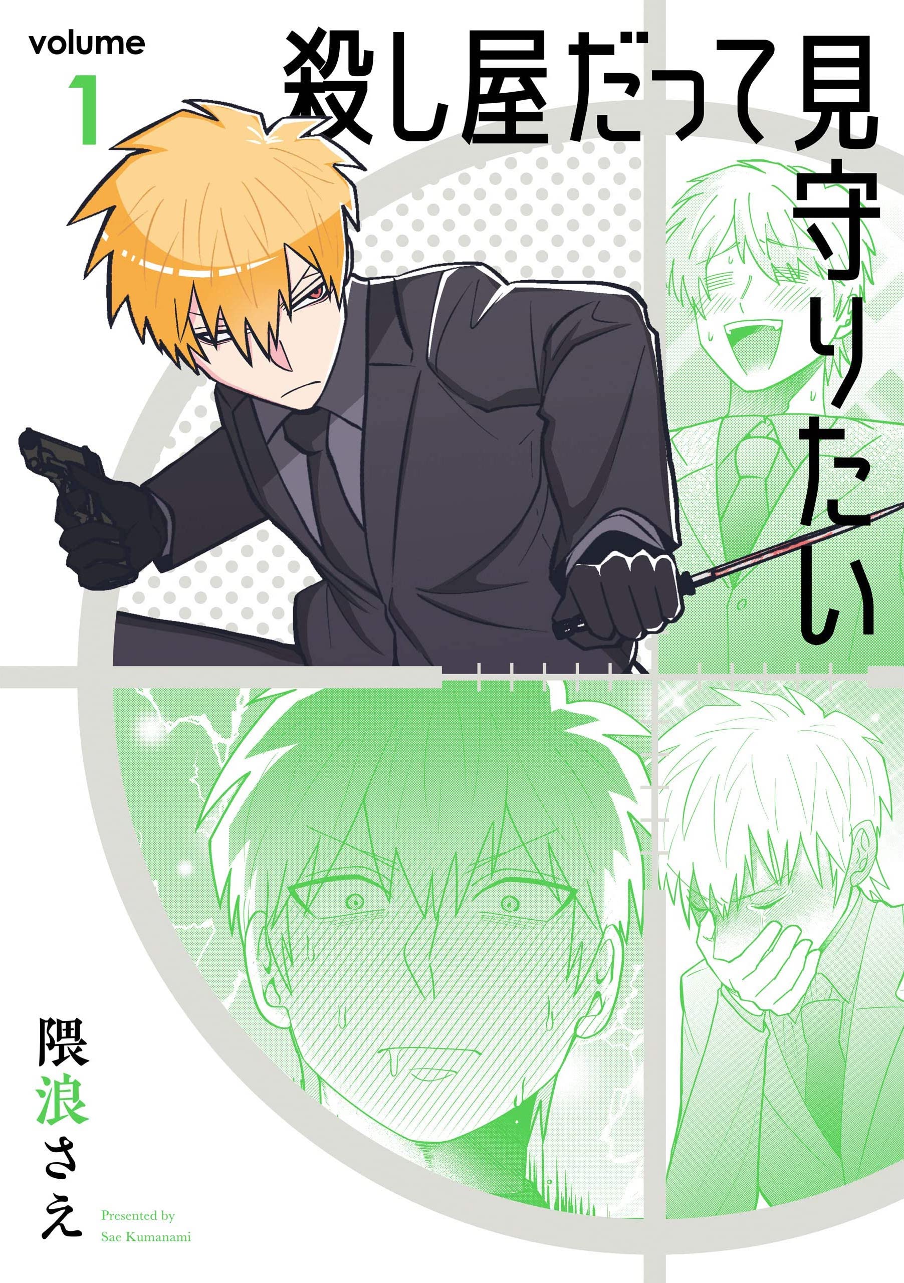 Koroshiya Datte Mimamoritai manga cover