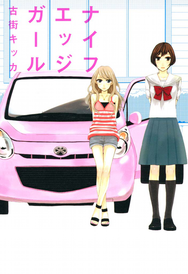 A Knife Edge Girl manga cover