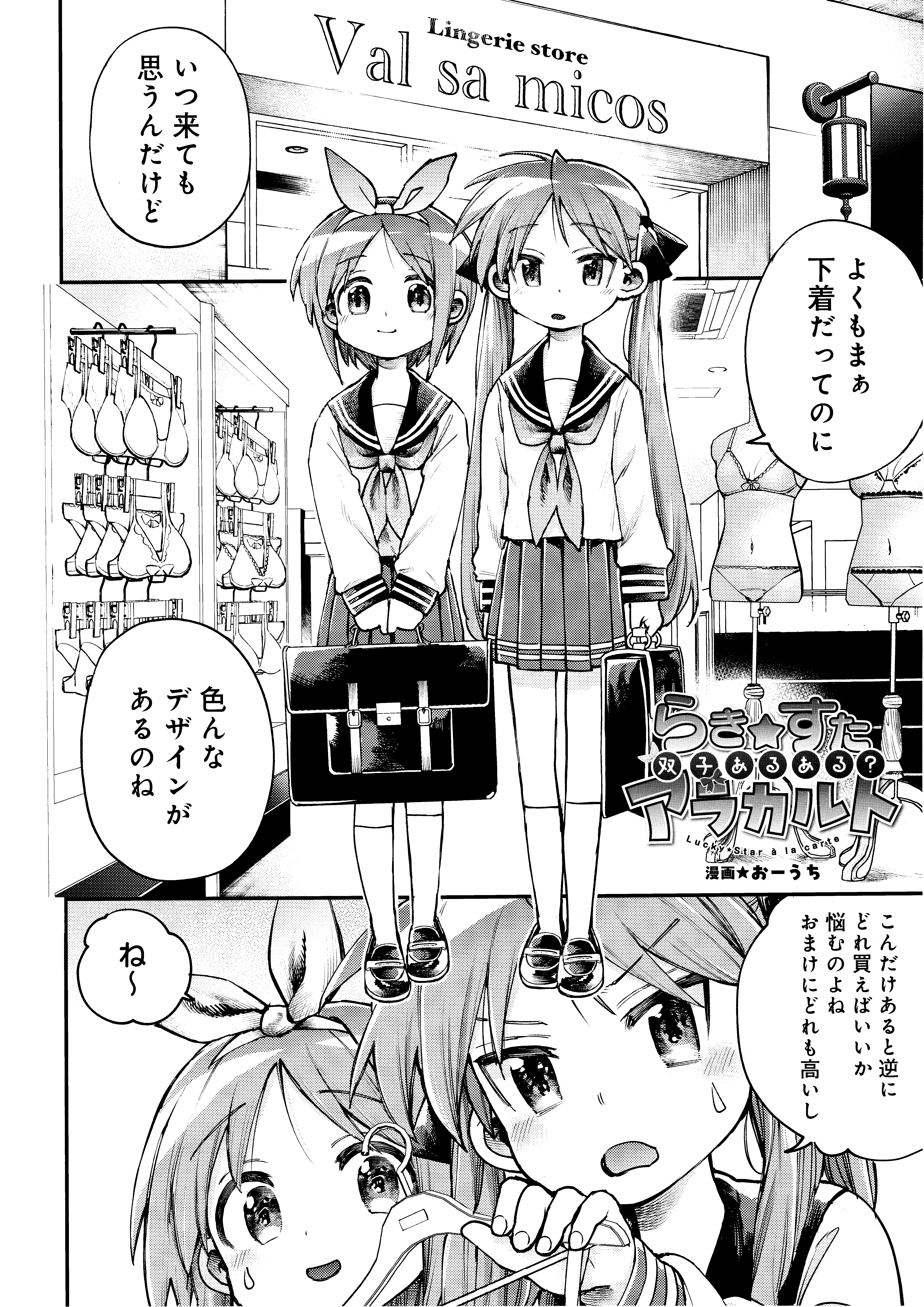 Lucky☆Star Arakaruto – Futago Aru Aru? manga cover