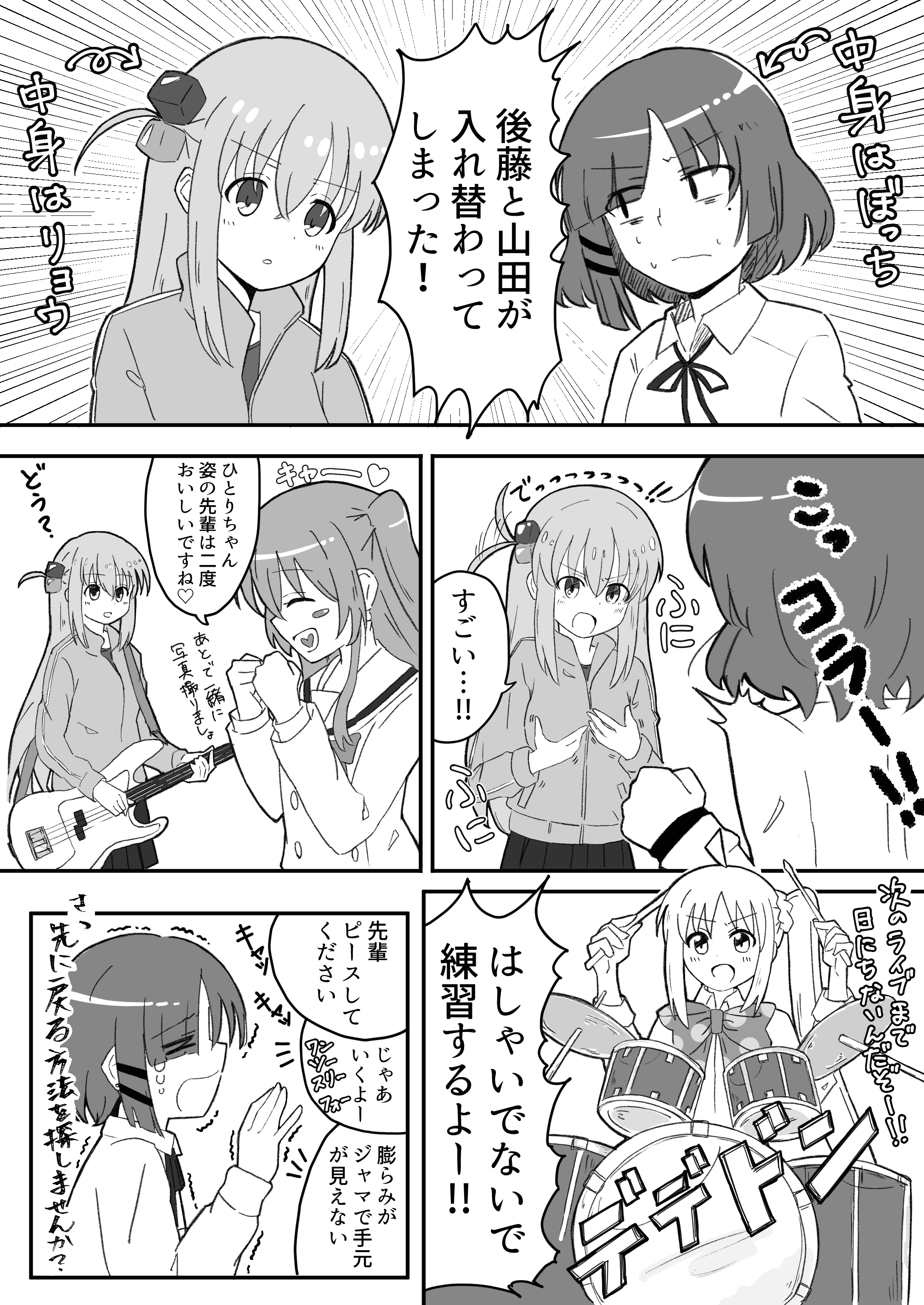 Bocchi the Rock! - Weve been switchedー!? (Doujinshi) manga cover