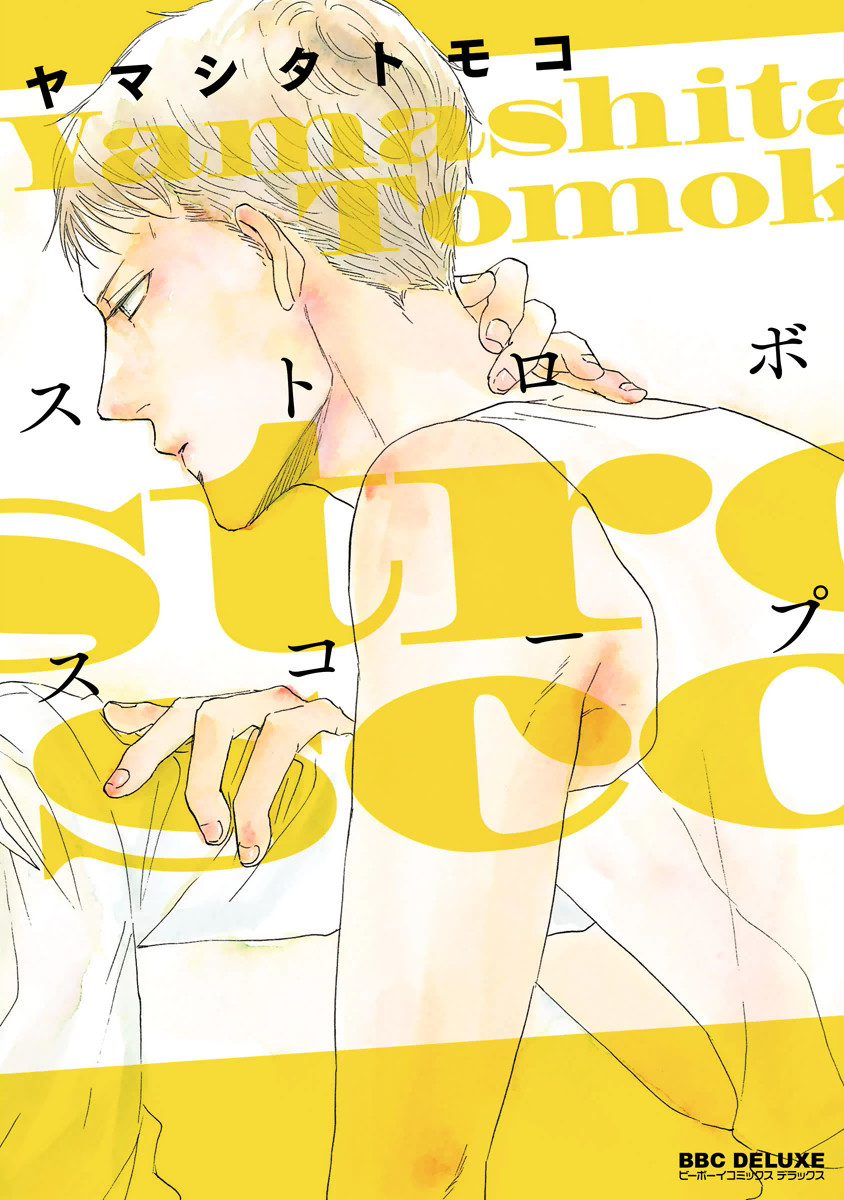 Stroboscope manga cover
