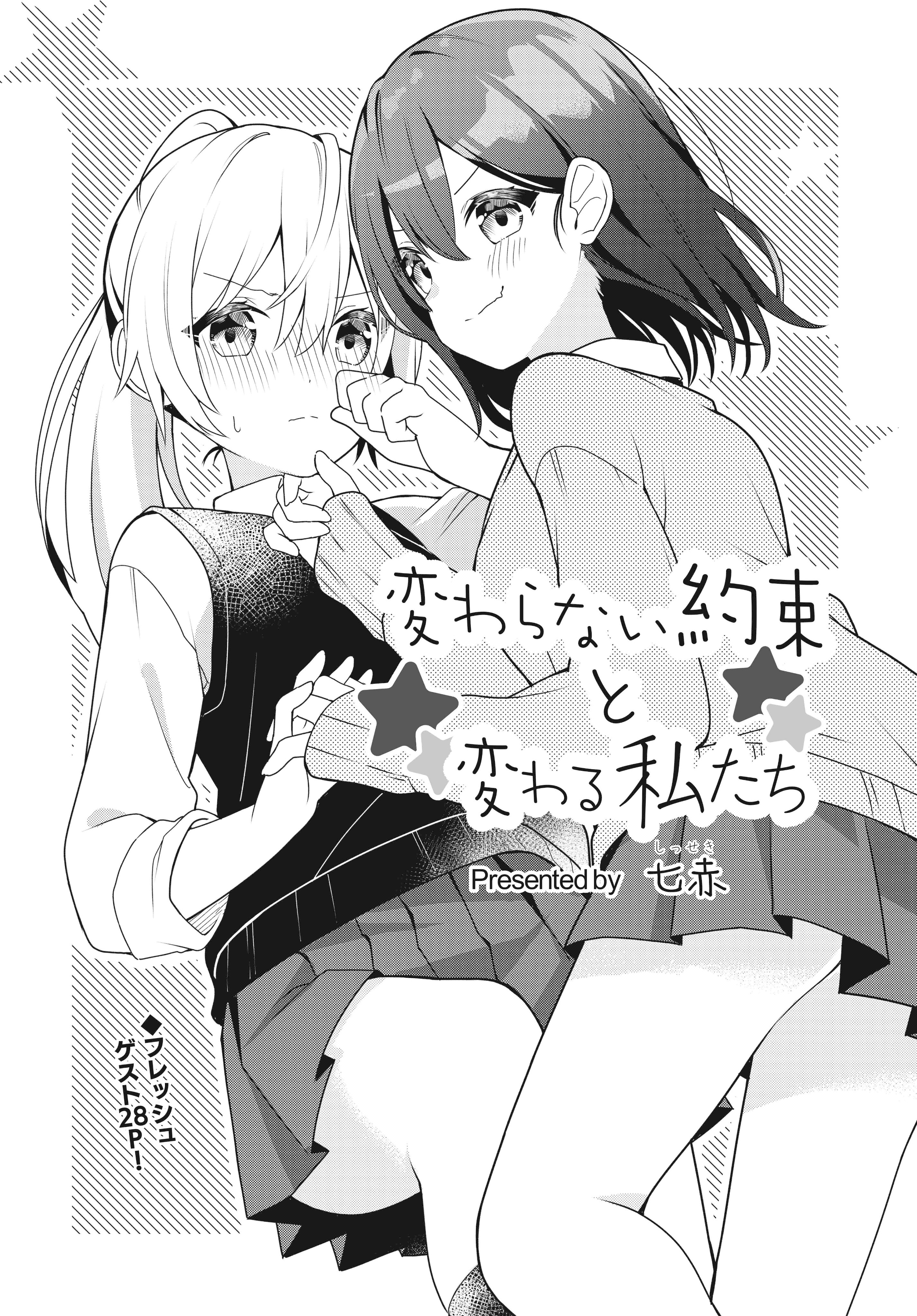 Change As We May, Our Promise Wont manga cover
