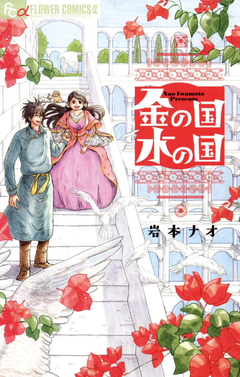 Gold Kingdom and Water Kingdom manga cover