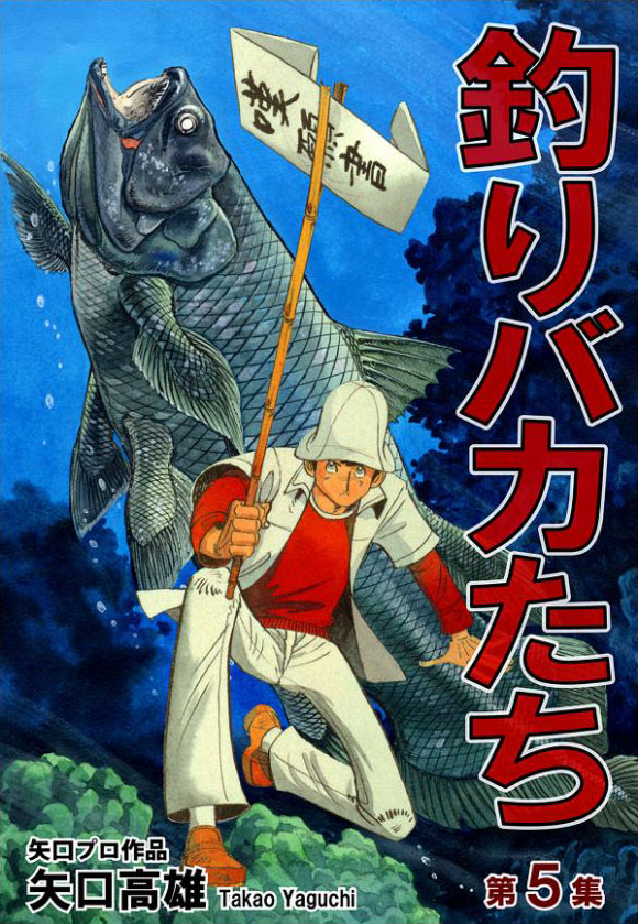 Fishing Fools manga cover