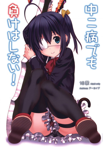 Chuunibyou Demo Koi ga Shitai! - Chuunibyou Demo Make wa Shinai! (Doujinshi) manga cover