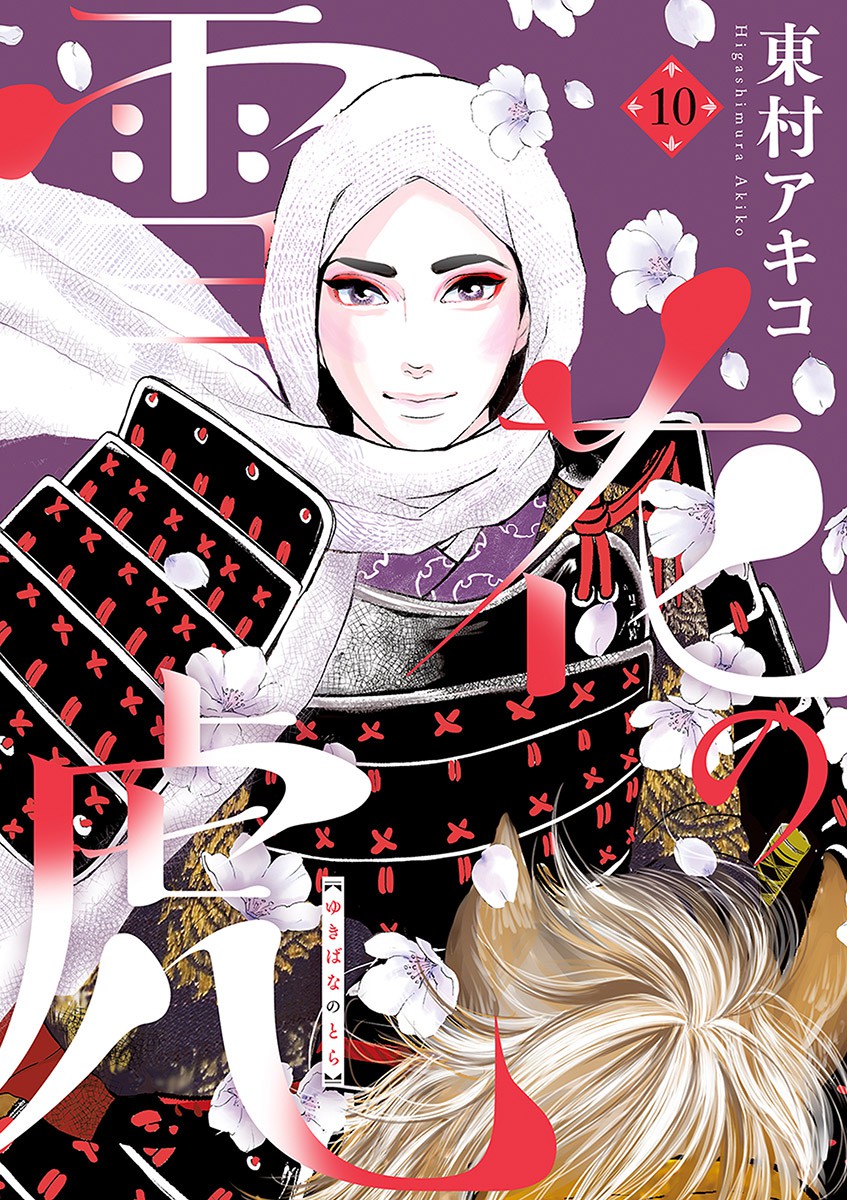 Yukibana no Tora manga cover