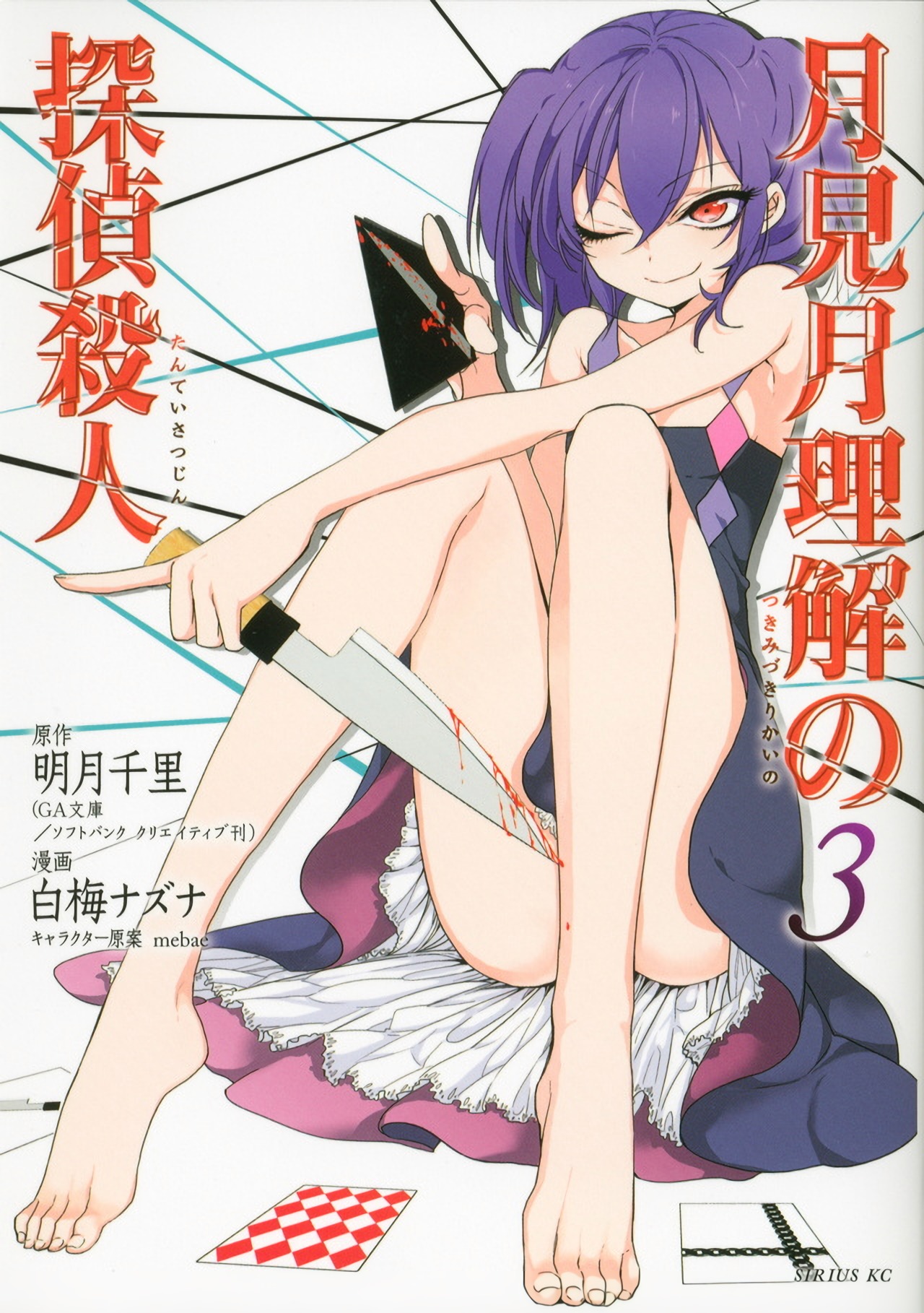Tsukimizuki Rikai no Tantei Satsujin manga cover