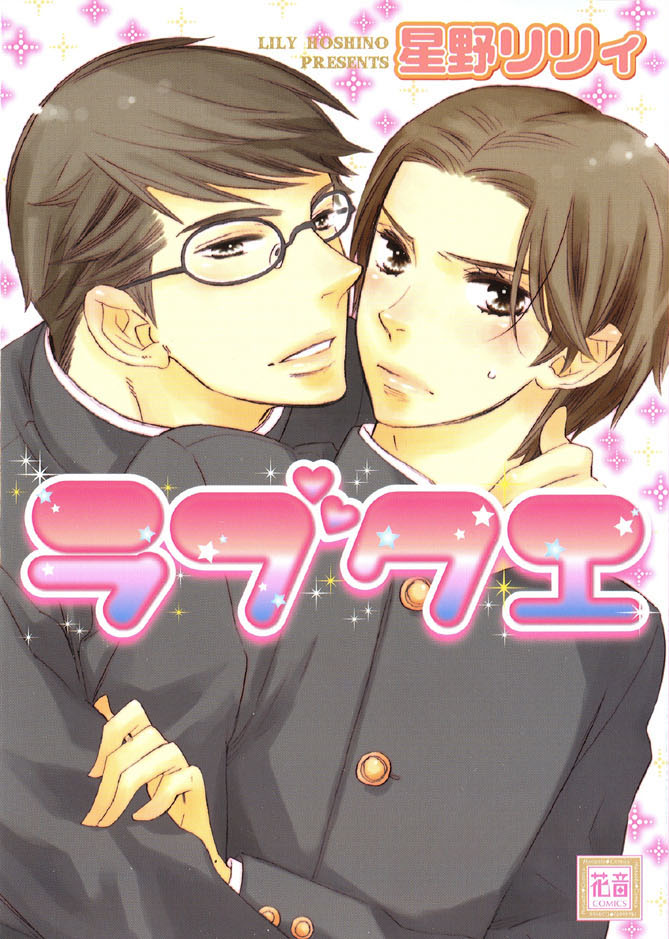 Love Quest manga cover