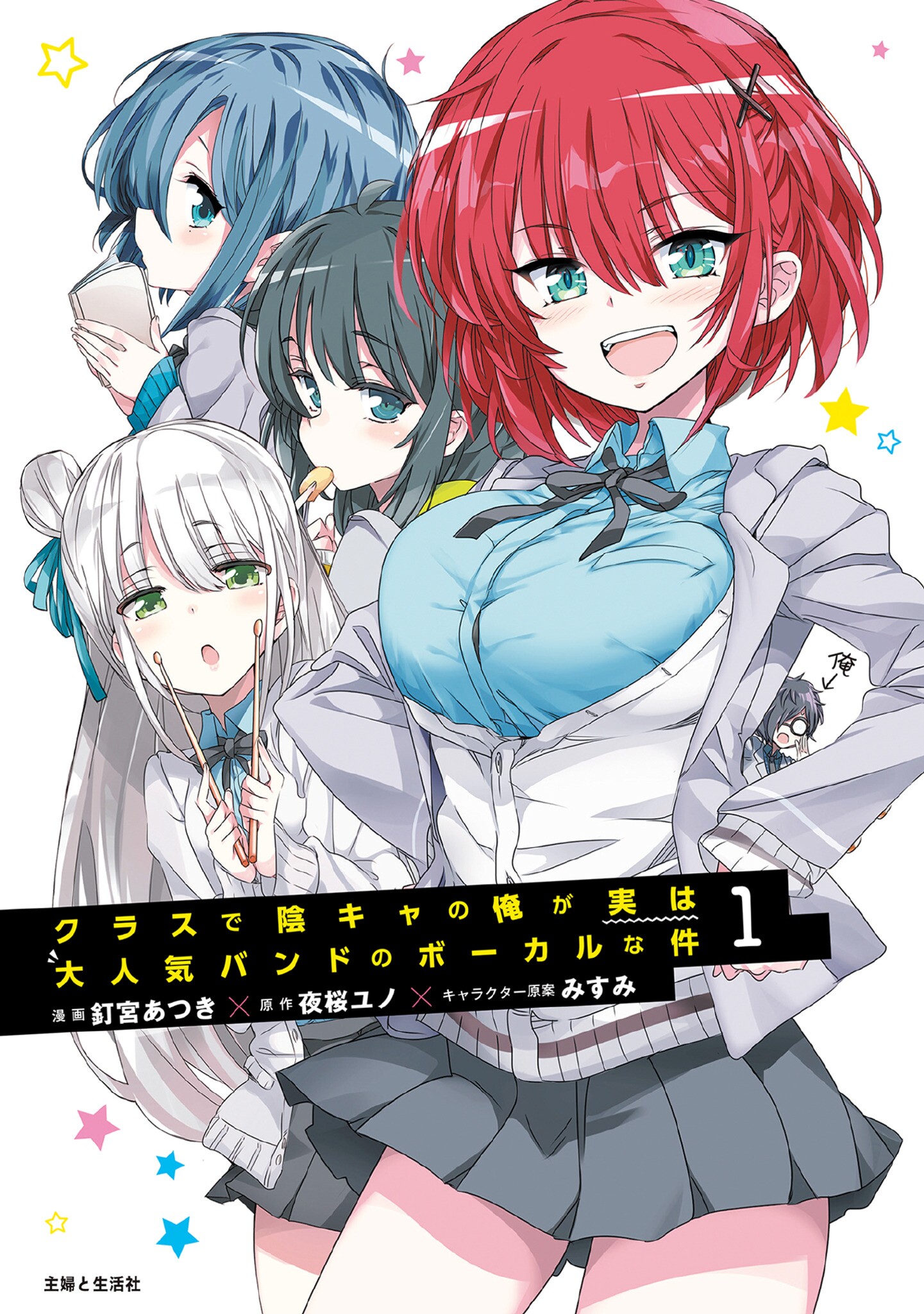 Class de In-cha no Ore ga Jitsu wa Daininki Band no Vocal na Ken manga cover