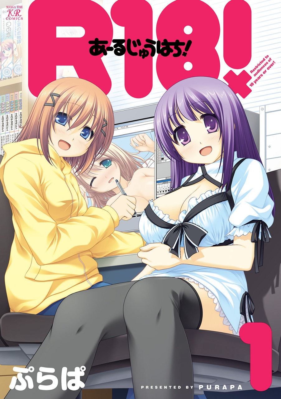 R18! manga cover