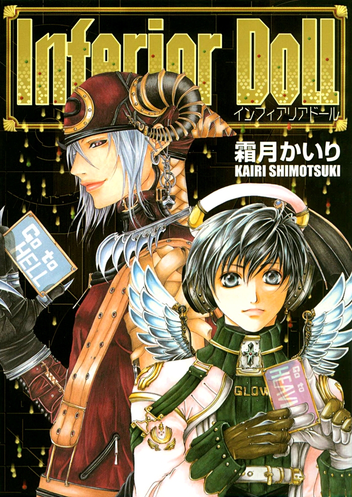 Inferior Doll manga cover