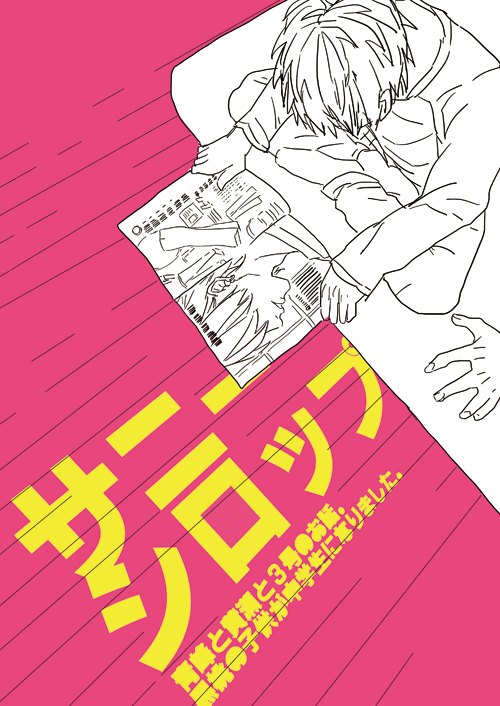 Kurokos Basketball - Sunny Syrup (Doujinshi) manga cover