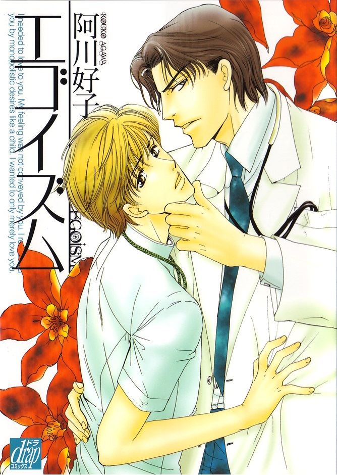 Egoism manga cover