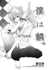 Boku wa Sakana manga cover