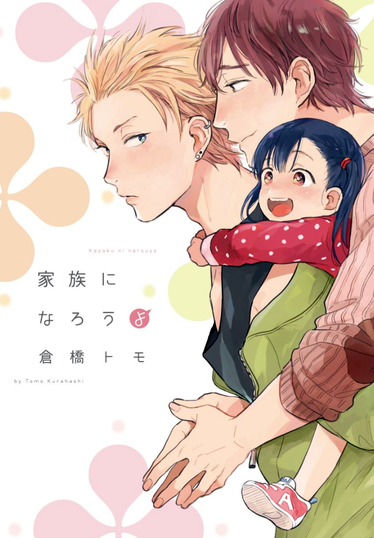Kazoku ni Narou yo manga cover